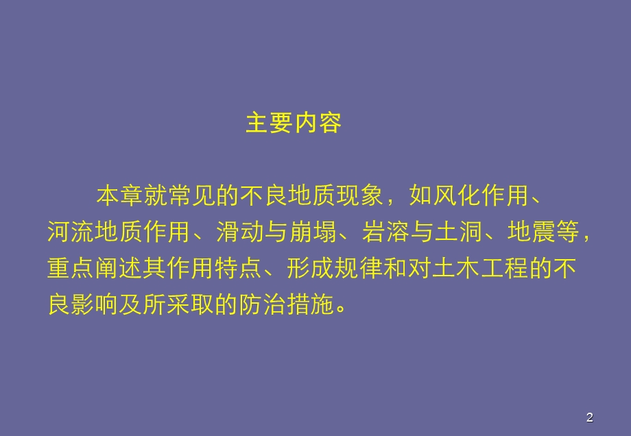 不良地质现象.ppt_第2页