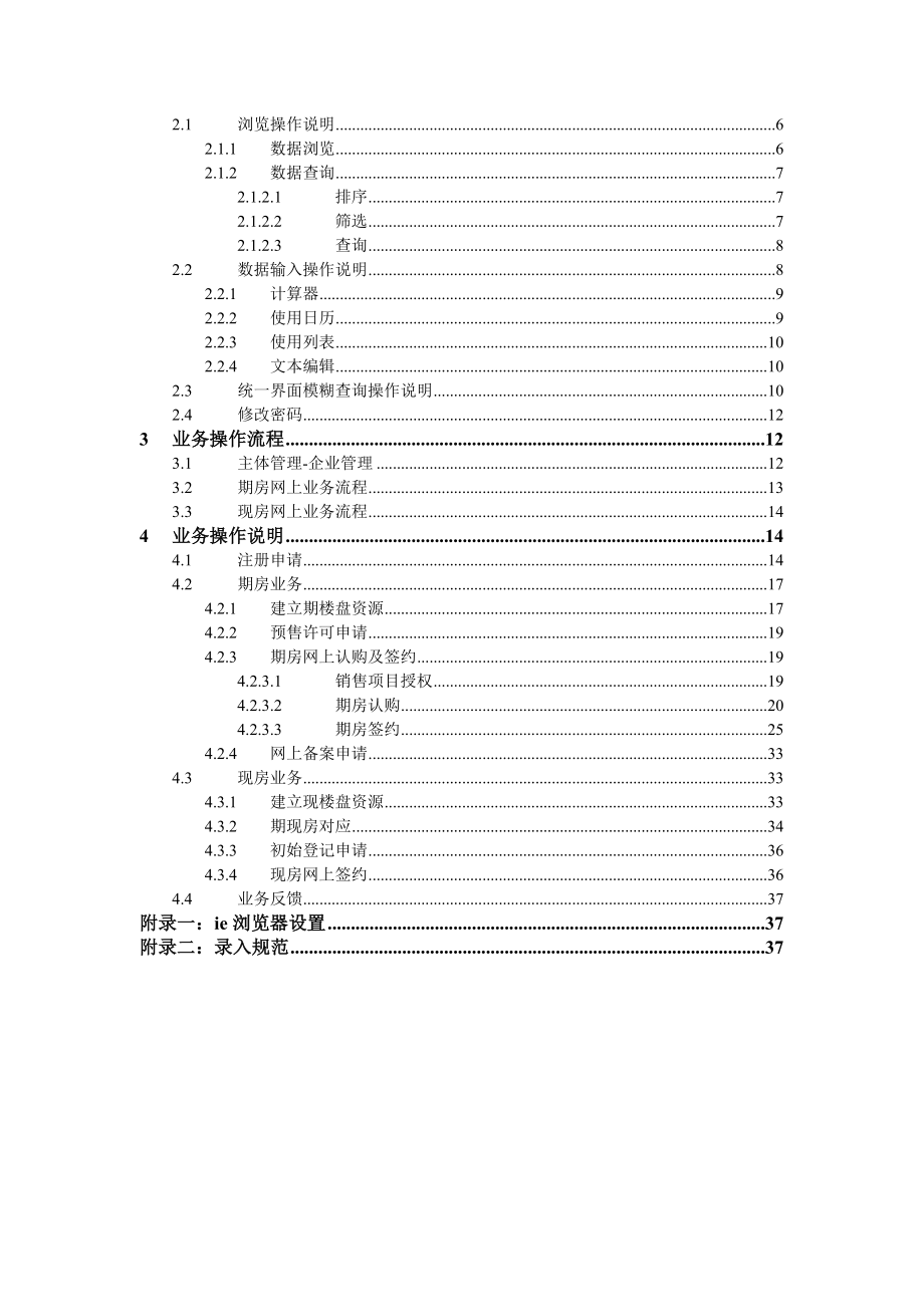 网签操作手册.doc_第3页