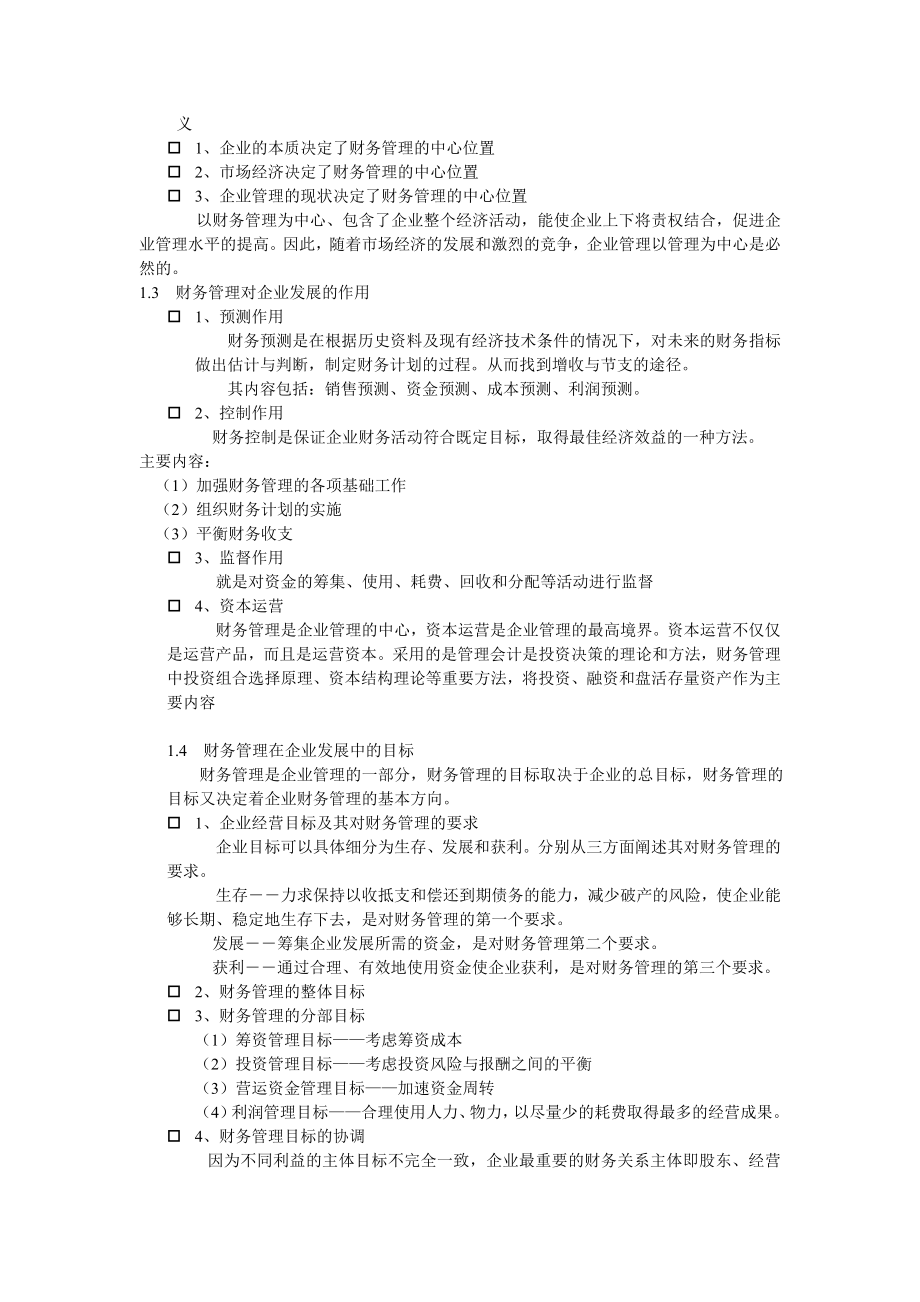 管理者必备财会知识复习纲要1.doc_第2页