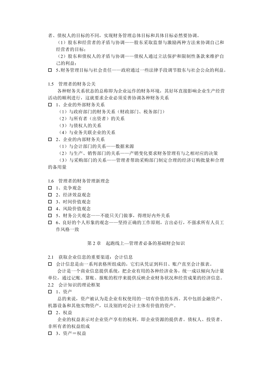 管理者必备财会知识复习纲要1.doc_第3页