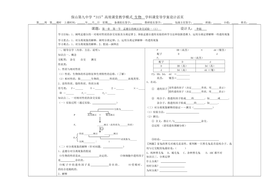 高一生物必修二导学案 (2).doc_第1页