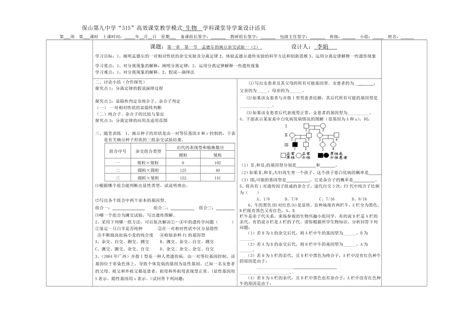 高一生物必修二导学案 (2).doc_第2页