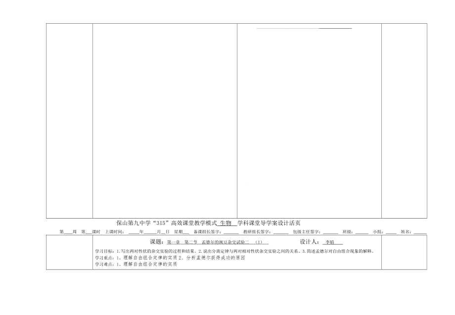 高一生物必修二导学案 (2).doc_第3页