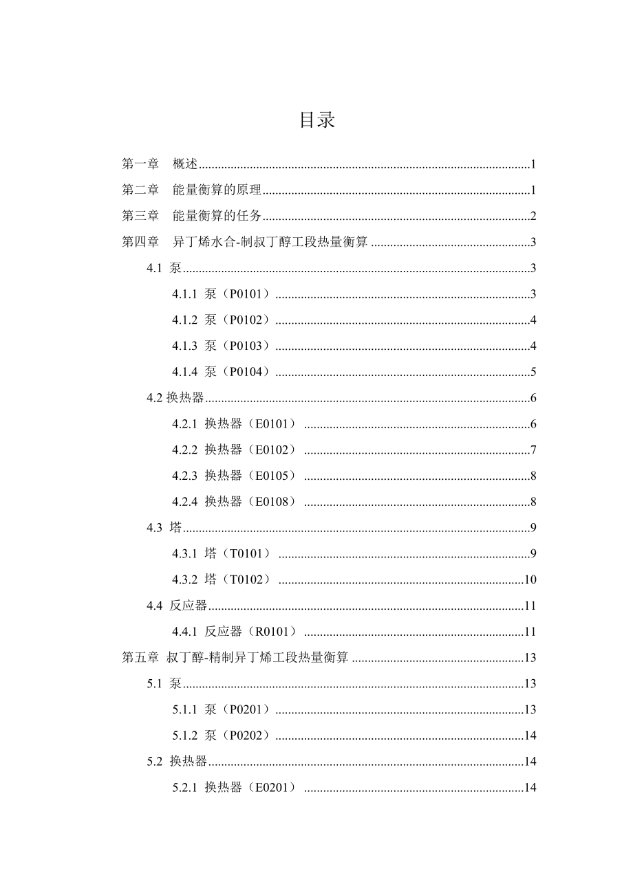 年产13000吨叔丁胺项目10.doc_第1页