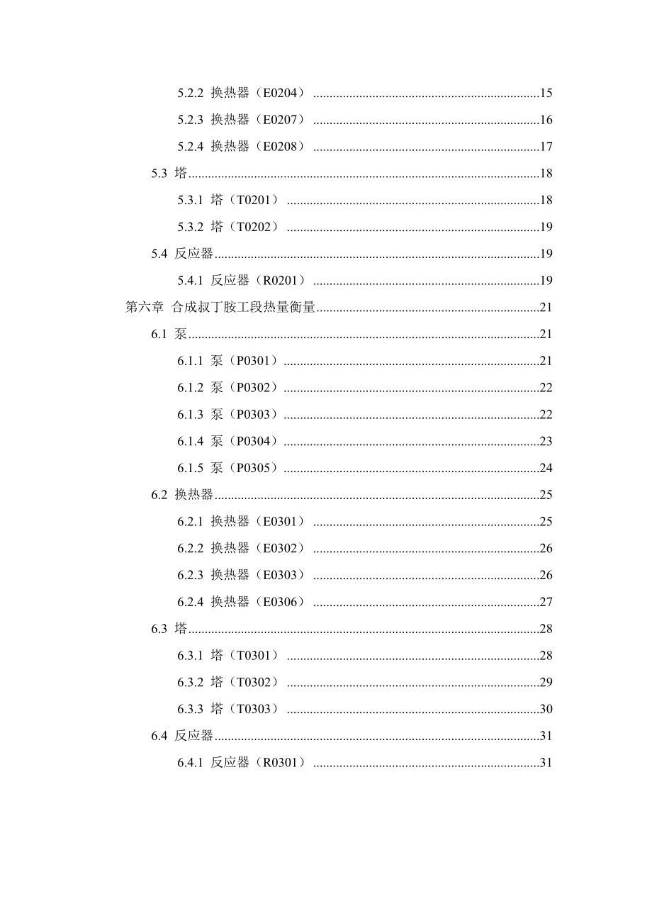 年产13000吨叔丁胺项目10.doc_第2页