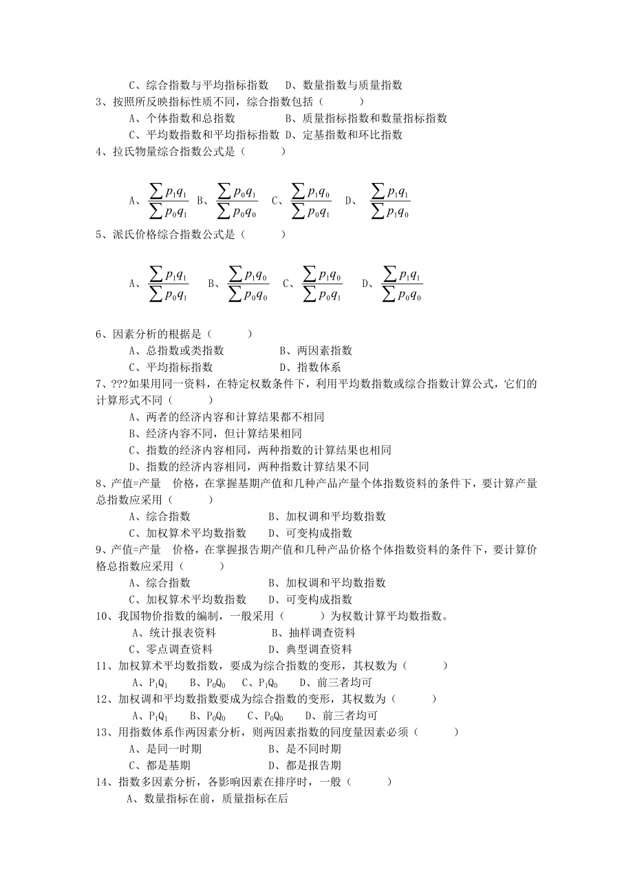 统计学题目ch9统计指数.doc_第2页