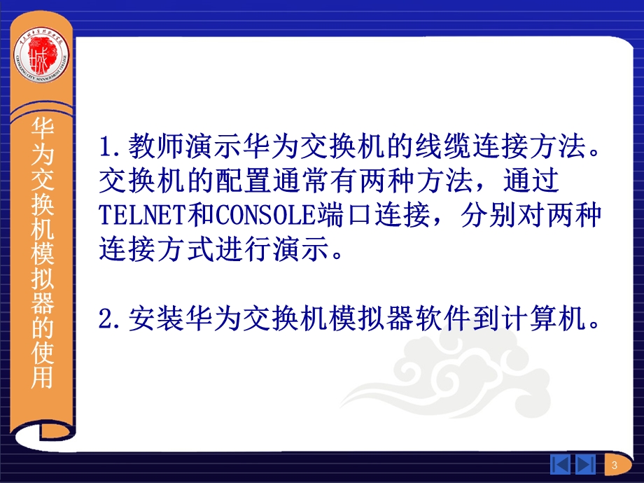 华为交换机及其模拟器的使用.ppt_第3页