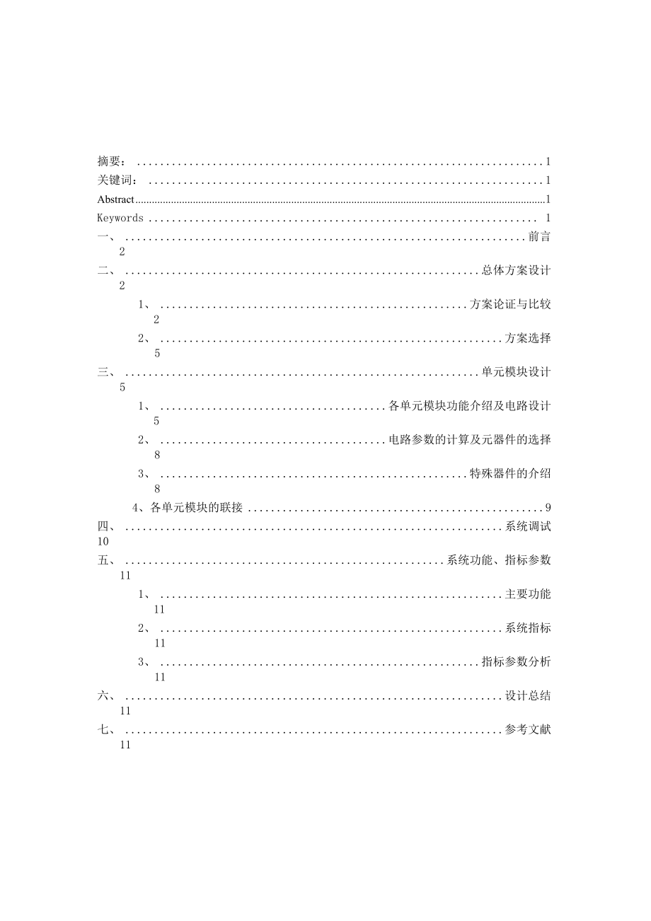 多路输出稳压电源.docx_第2页