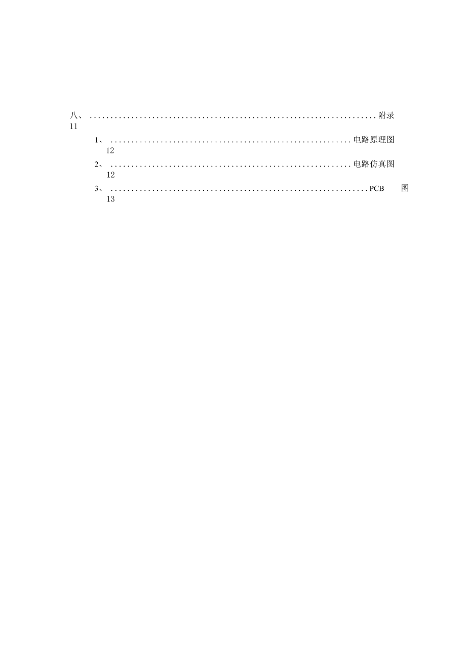 多路输出稳压电源.docx_第3页