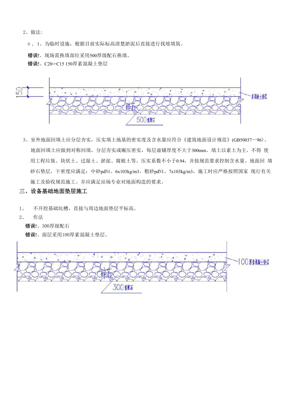 地面垫层技术交底.docx_第2页