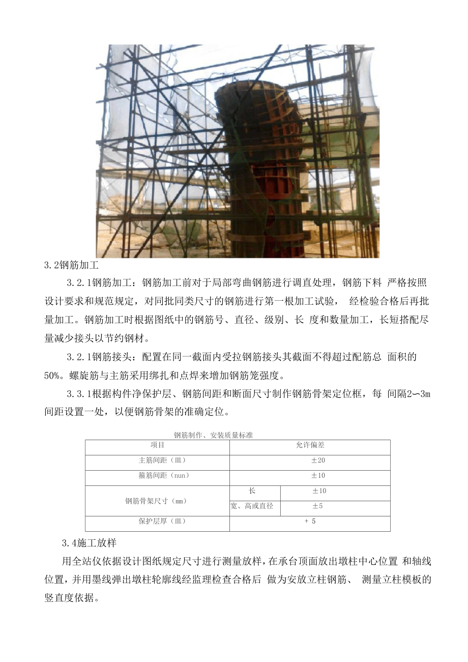 墩柱施工总结报告.docx_第3页