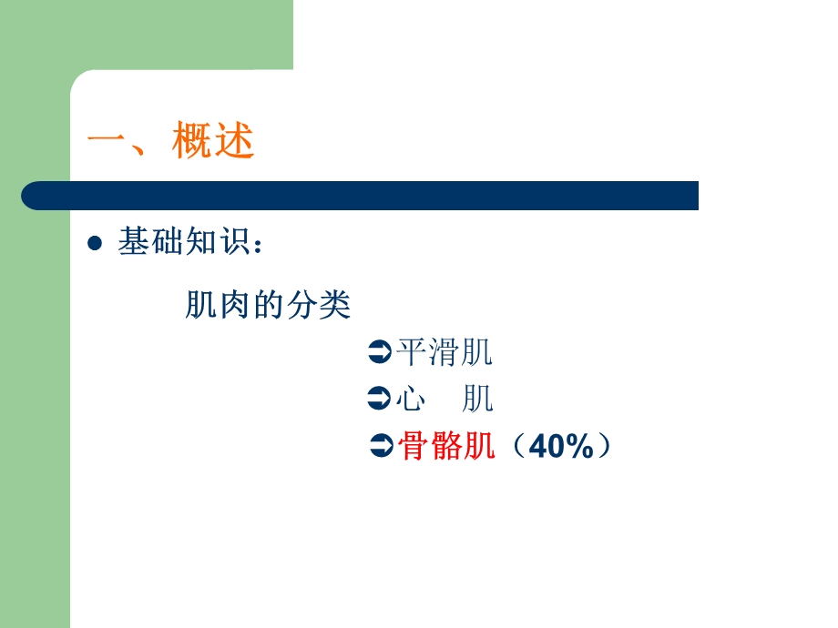 肌力检查、肌张力检查ppt课件.ppt_第3页