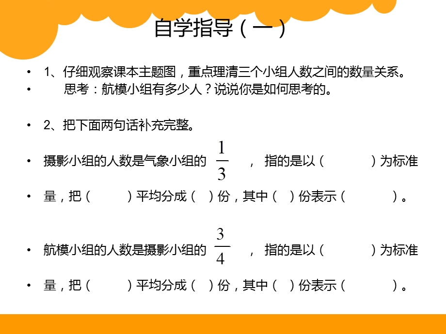 北师大版六年级数学上册分数混合运算一.ppt_第3页