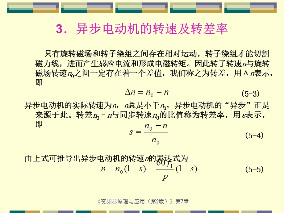 变频调速拖动系统.ppt_第3页