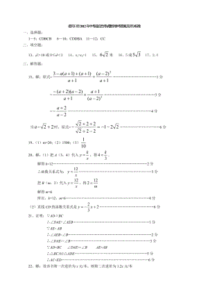 老河口市2012年中考适应性考试数学参考答案及评分标准.doc