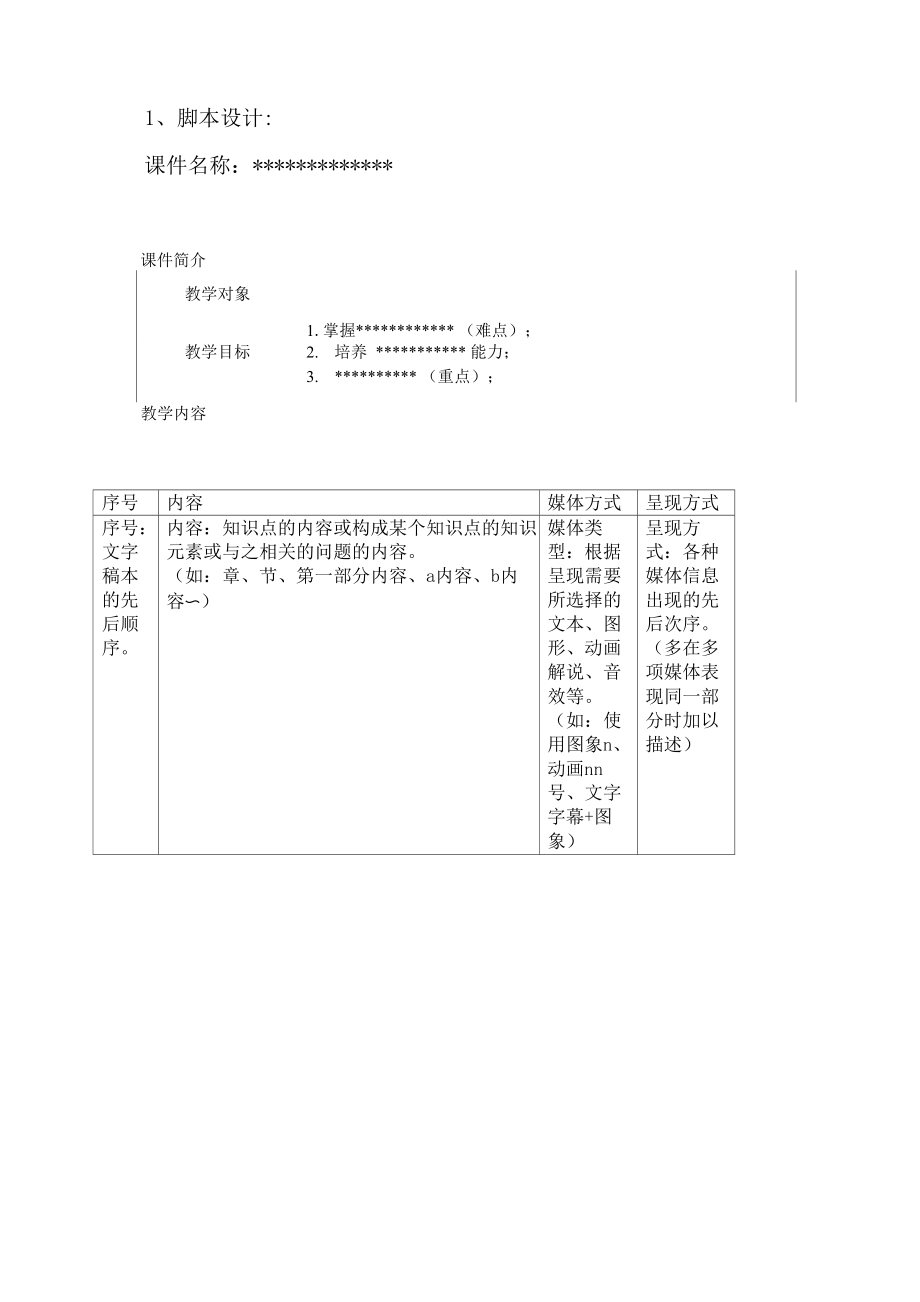 多媒体脚本制作.docx_第3页