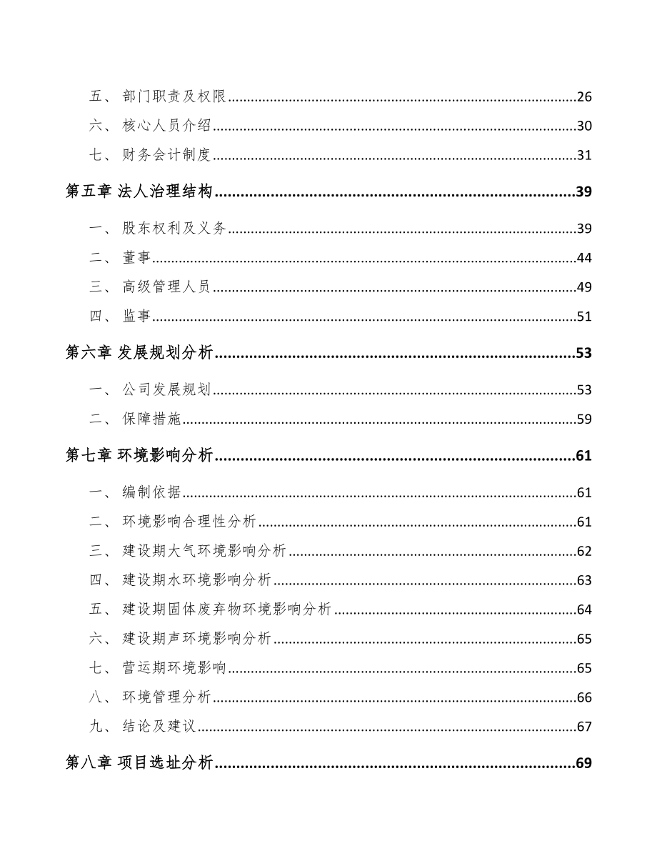 常州关于成立聚酯材料公司可行性研究报告.docx_第3页