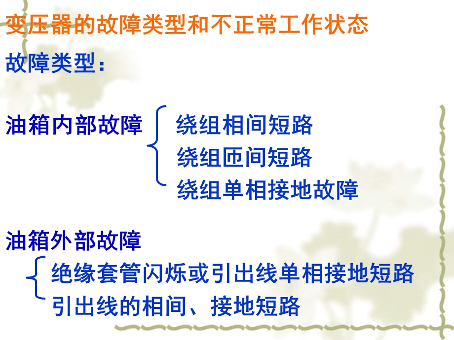 变压器保护配置原则.ppt_第2页