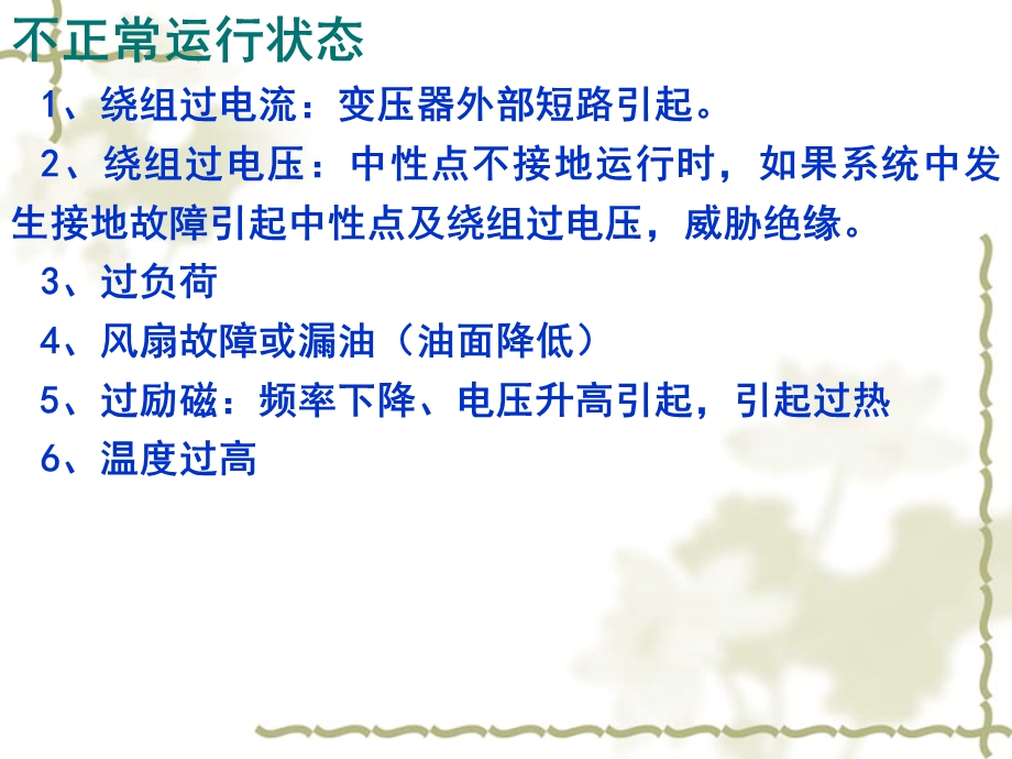 变压器保护配置原则.ppt_第3页