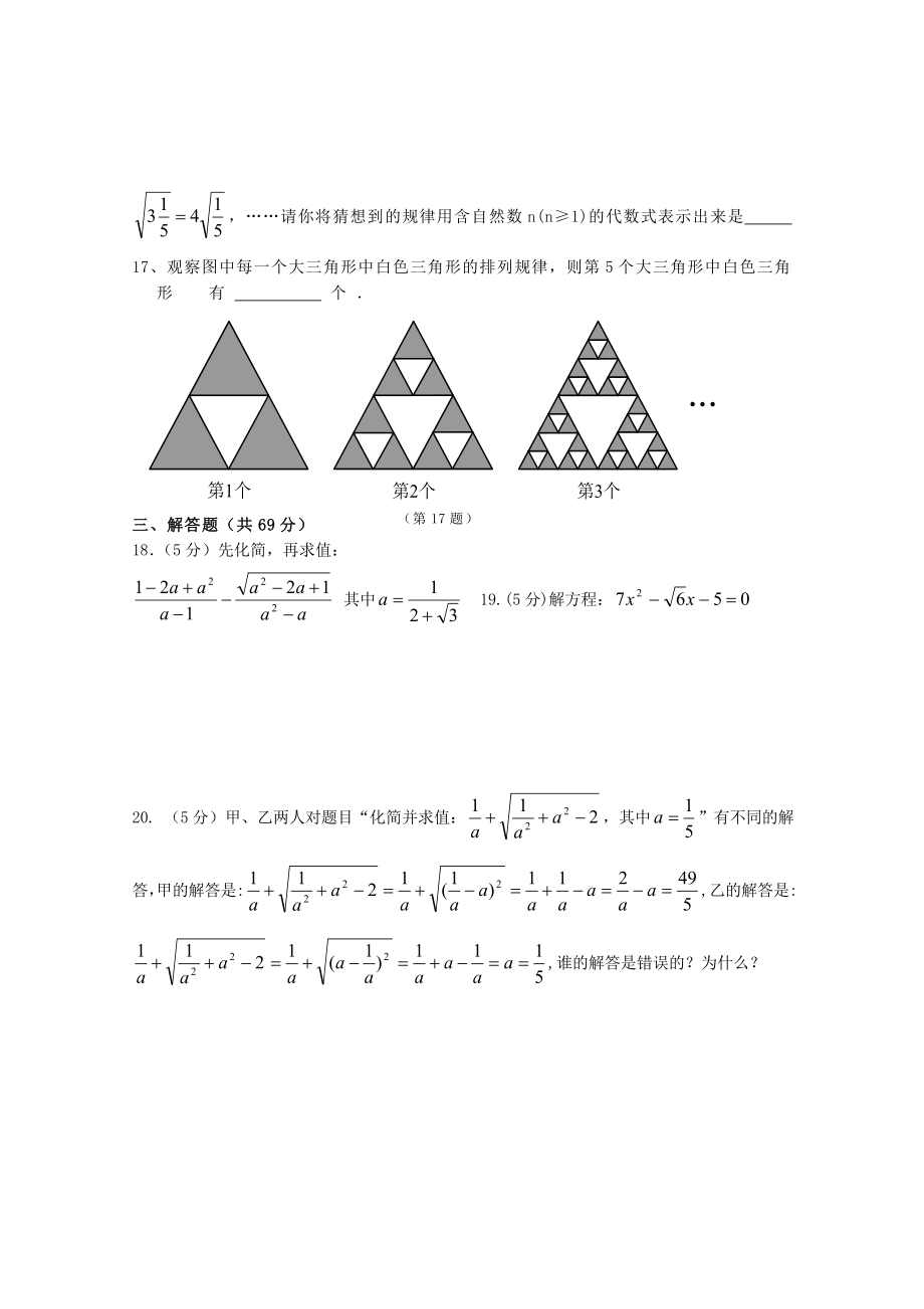 九年级数学上（二次根式旋转）.doc_第3页