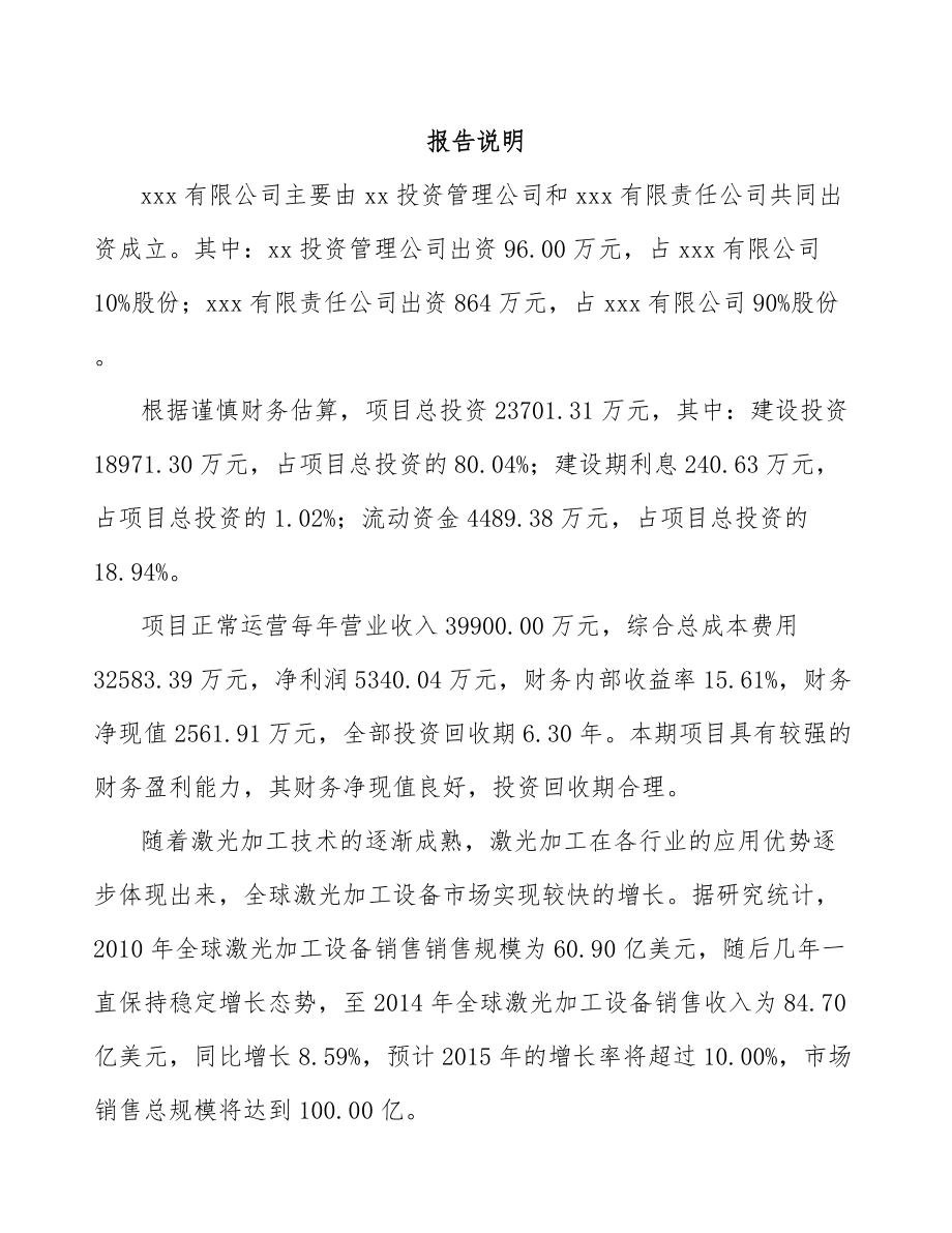 巴中关于成立工业标识设备公司可行性研究报告.docx_第2页