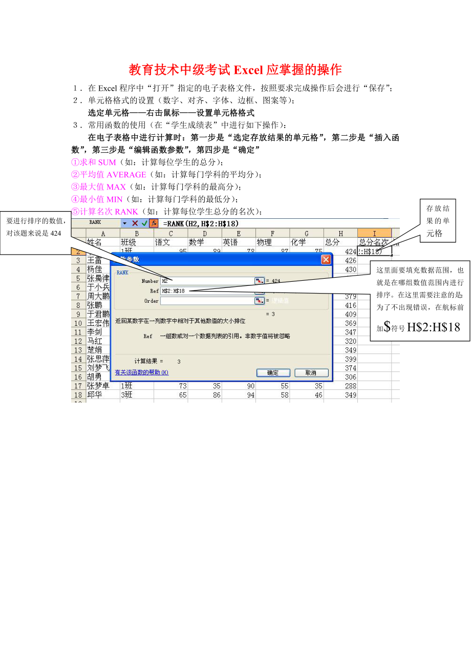 Excel必须掌握的操作 (2).doc_第1页