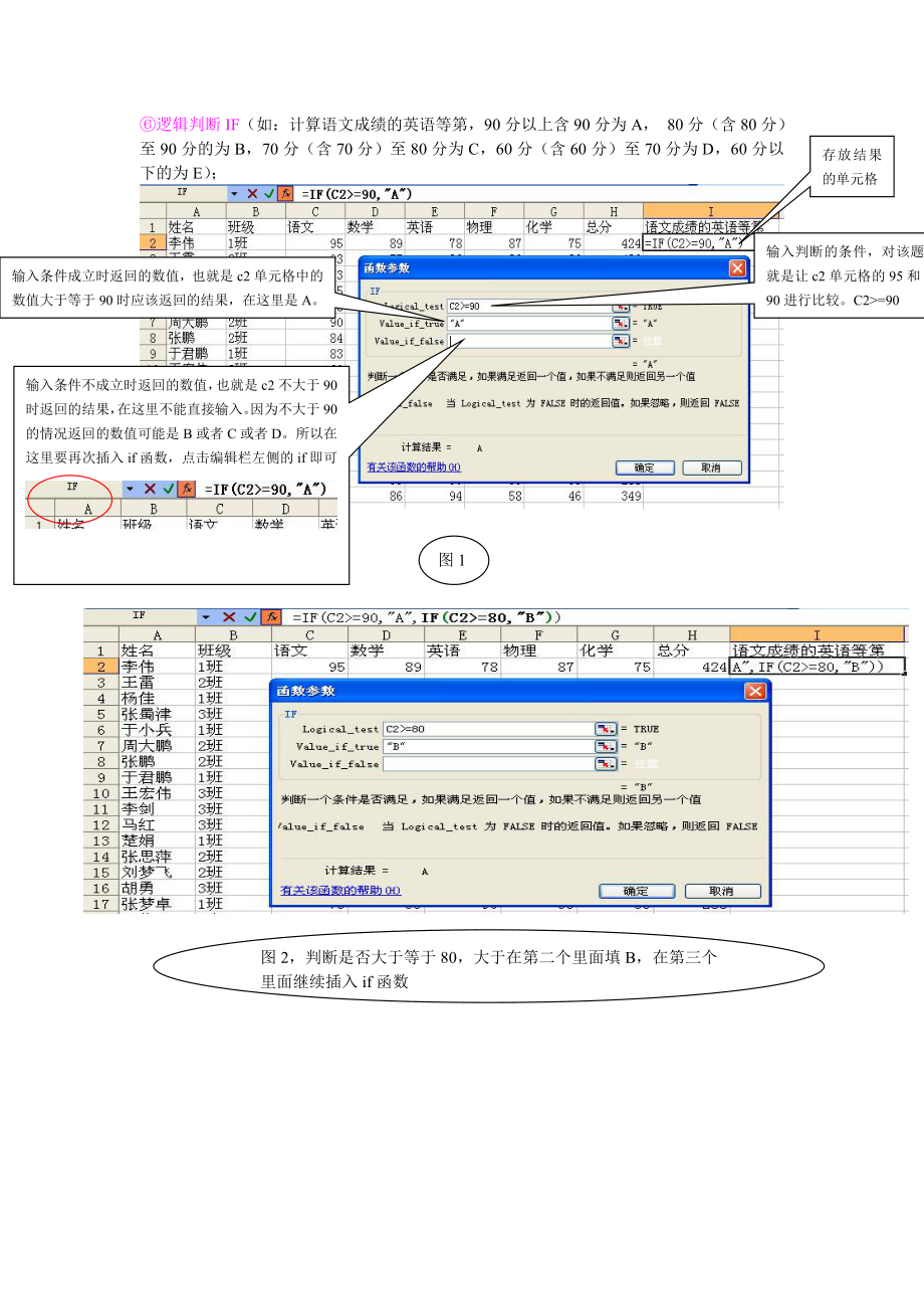 Excel必须掌握的操作 (2).doc_第2页