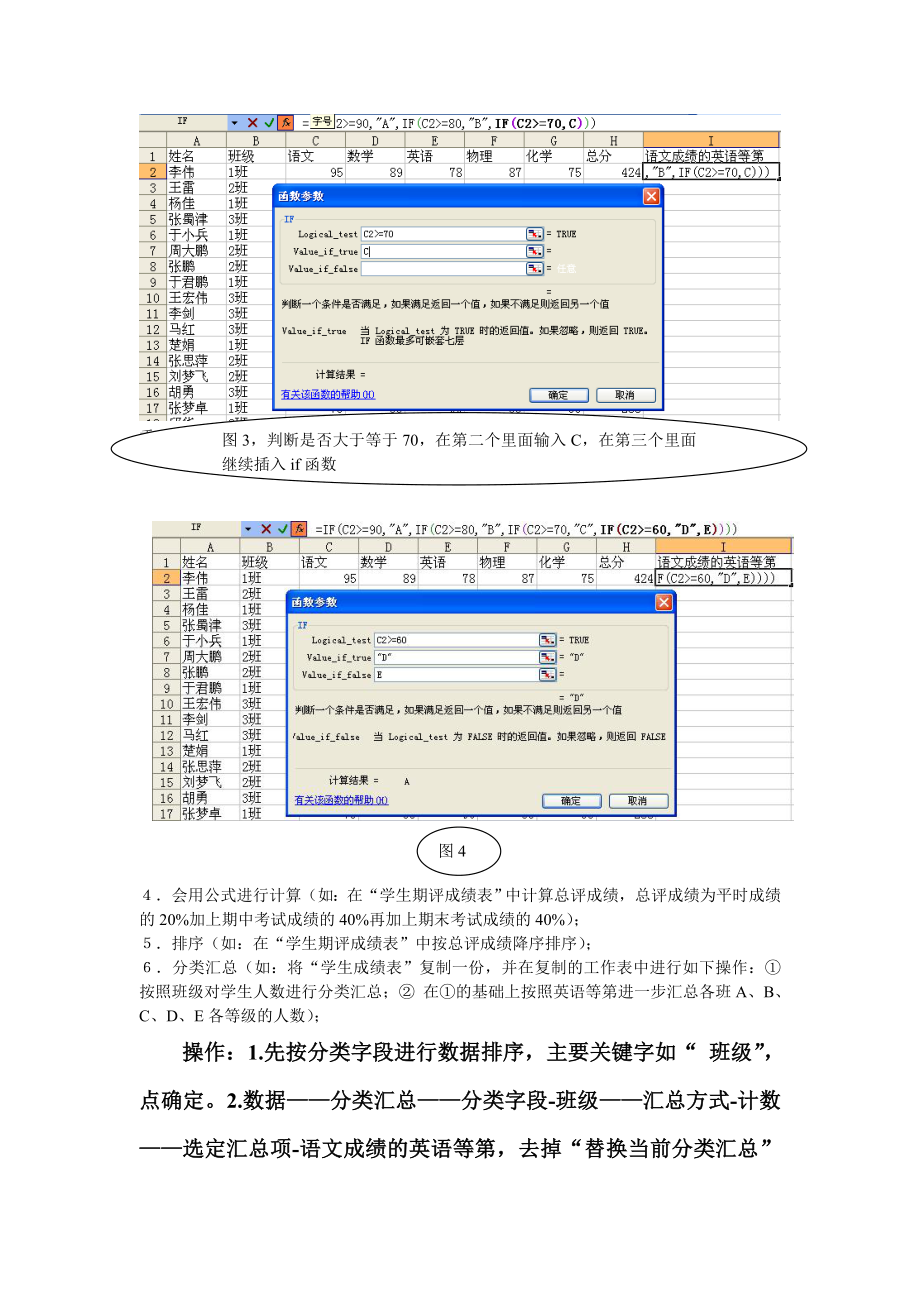 Excel必须掌握的操作 (2).doc_第3页