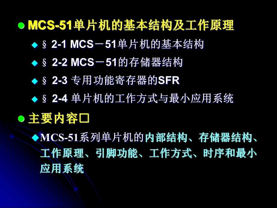 单片机-完整最新课件.ppt_第2页