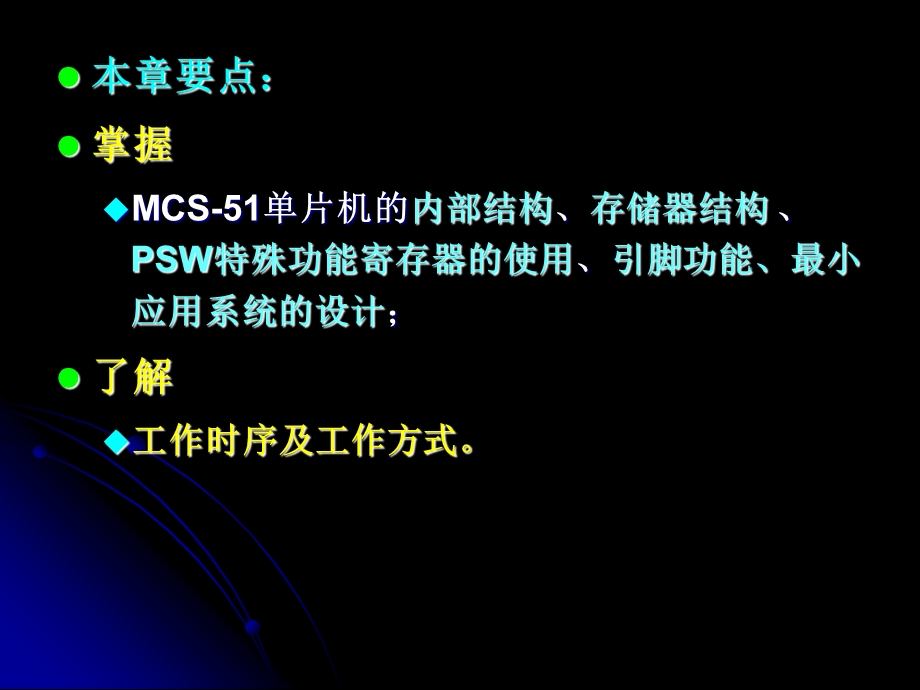 单片机-完整最新课件.ppt_第3页