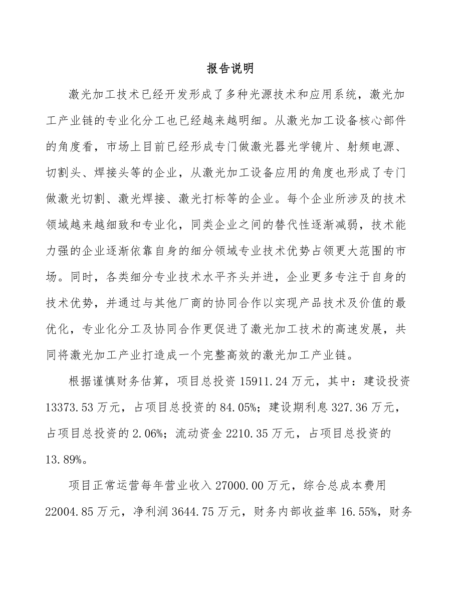 常州工业标识设备项目可行性研究报告.docx_第1页