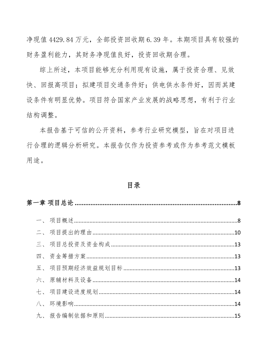 常州工业标识设备项目可行性研究报告.docx_第2页