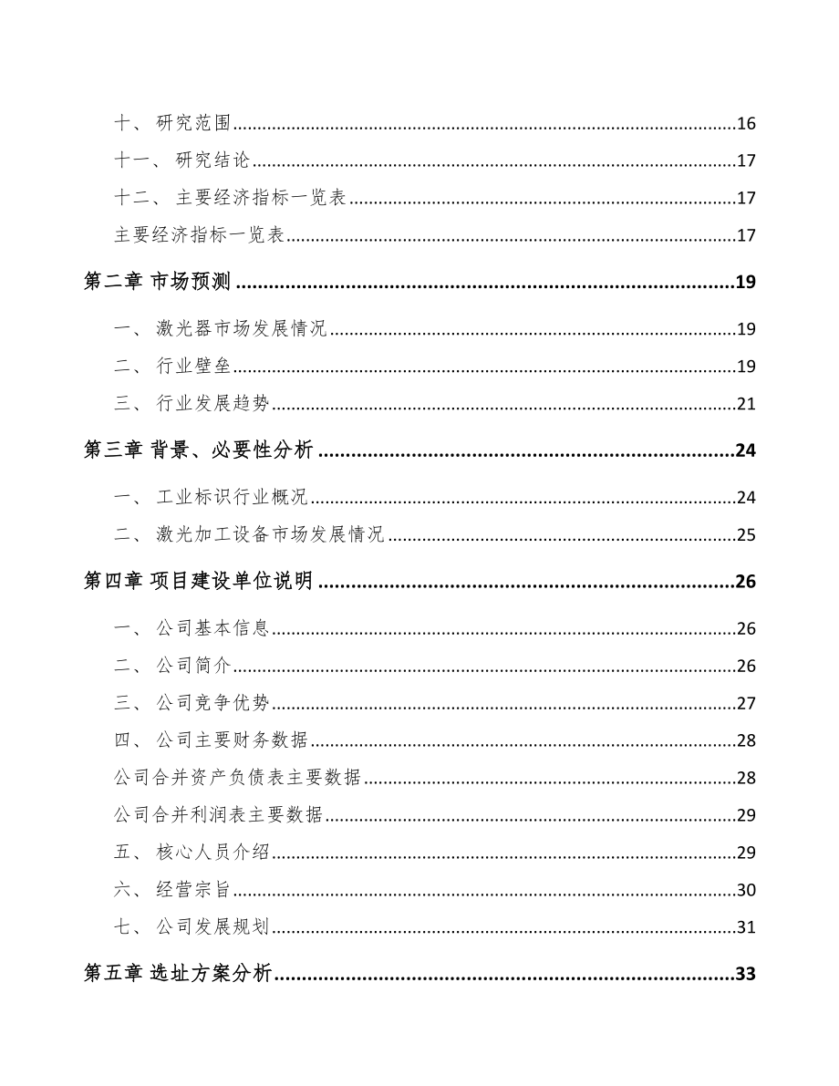 常州工业标识设备项目可行性研究报告.docx_第3页