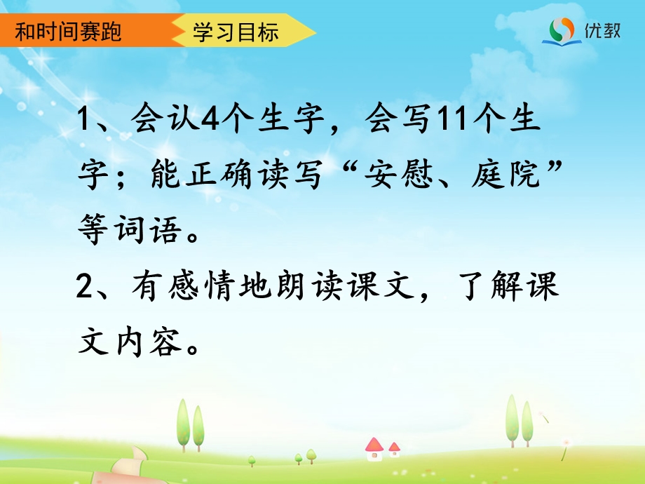 和时间赛跑优教课件(第一课时).ppt_第3页