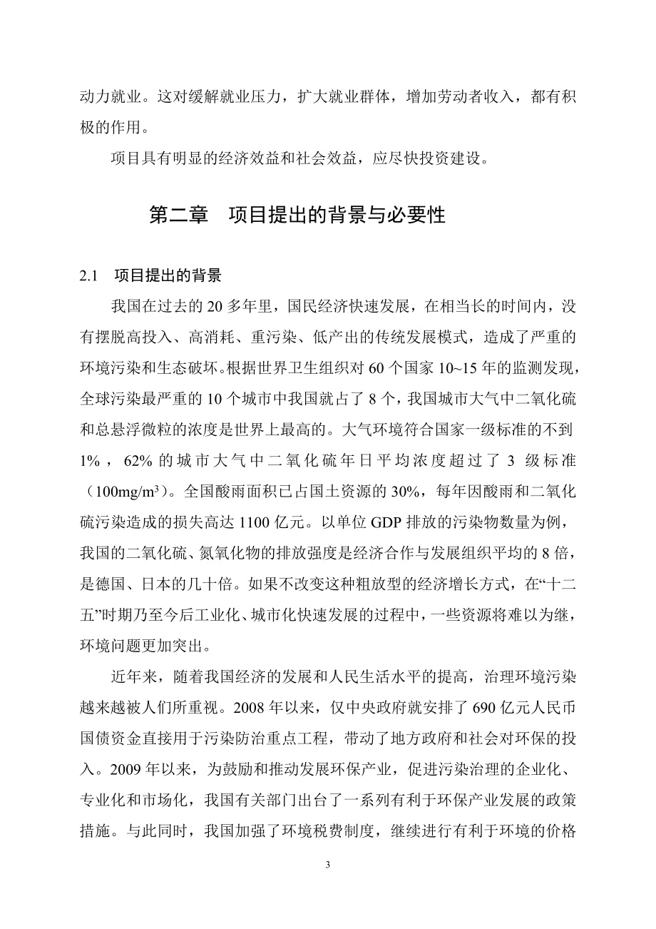 年产100套成套环保设备生产线项目可行性研究报告.doc_第3页