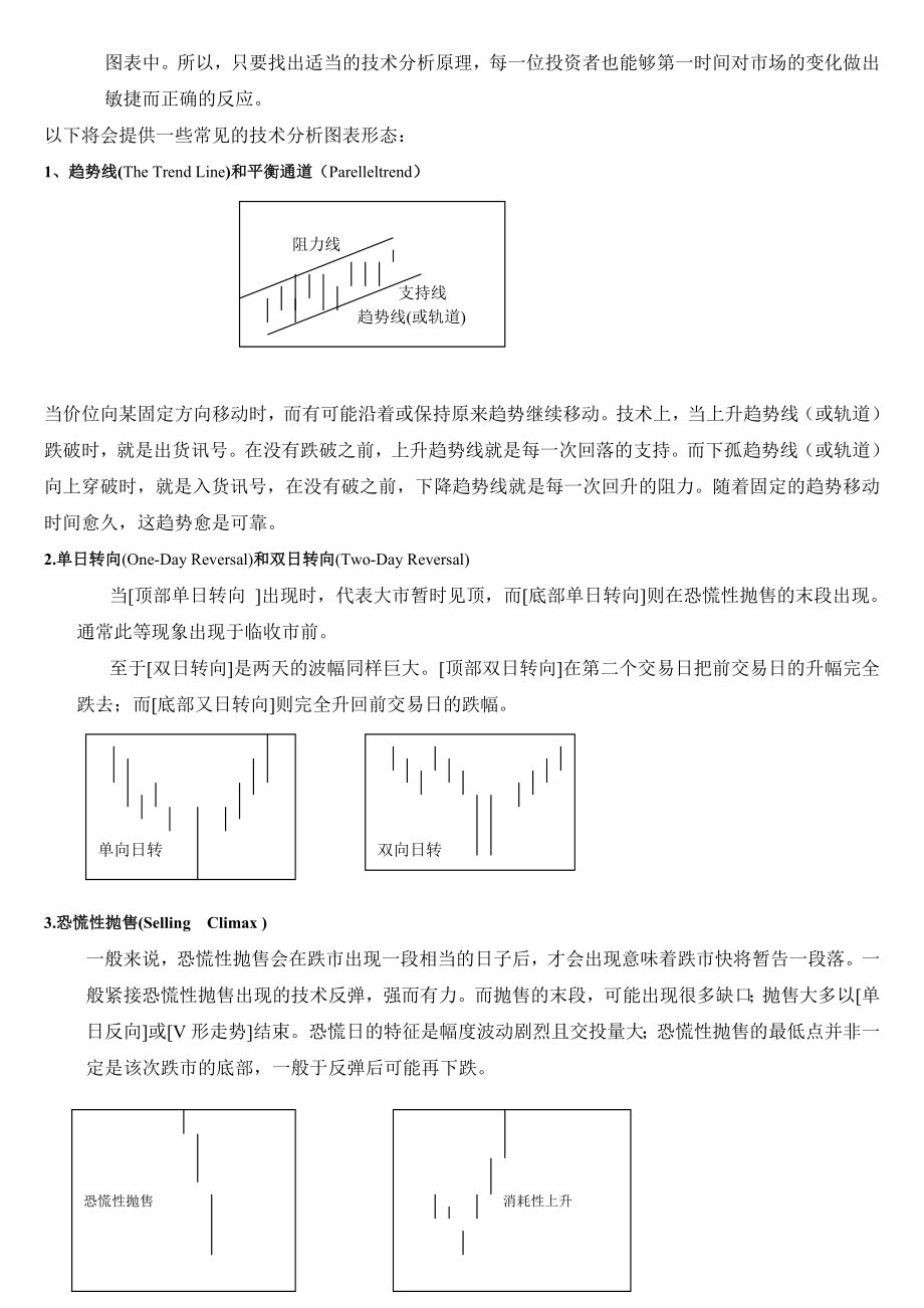 简易方法和技术.doc_第2页