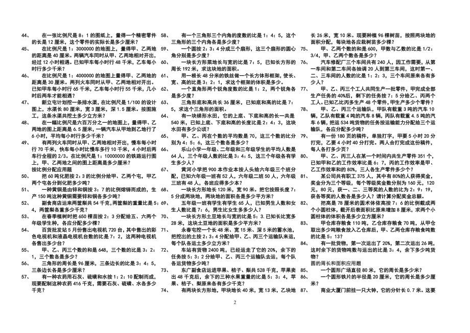 六年级数学_分类应用题大全.doc_第2页