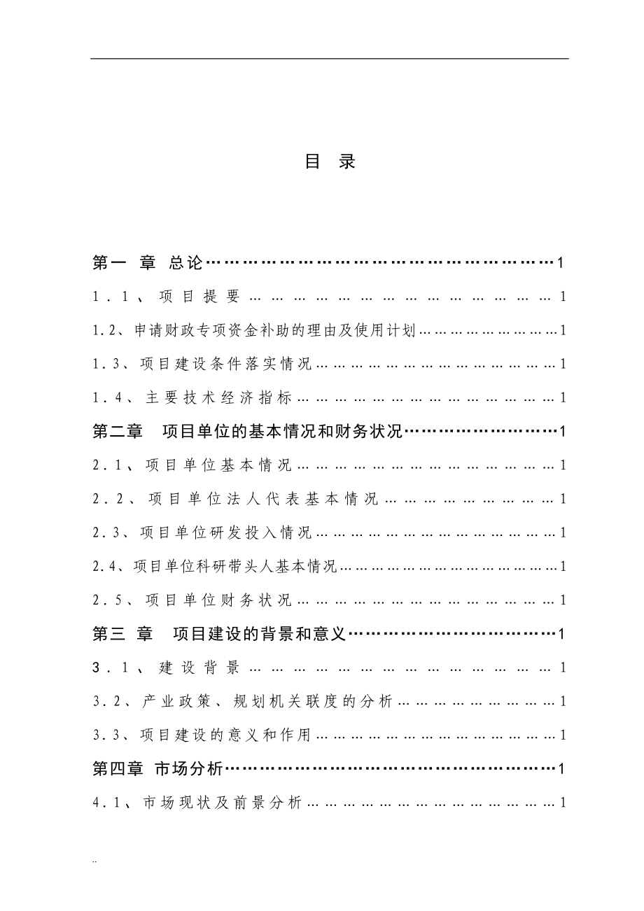 年产10000吨水溶性PET聚酯浆料生产项目可行性研究报告.doc_第2页