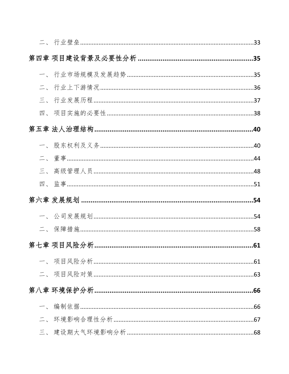 常州关于成立环氧树脂公司可行性研究报告.docx_第3页