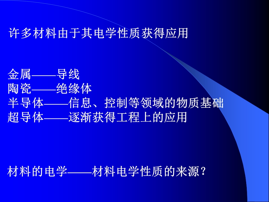 第6章材料的电学.ppt_第2页