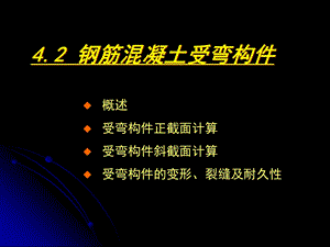 受弯构件正截面计算.ppt