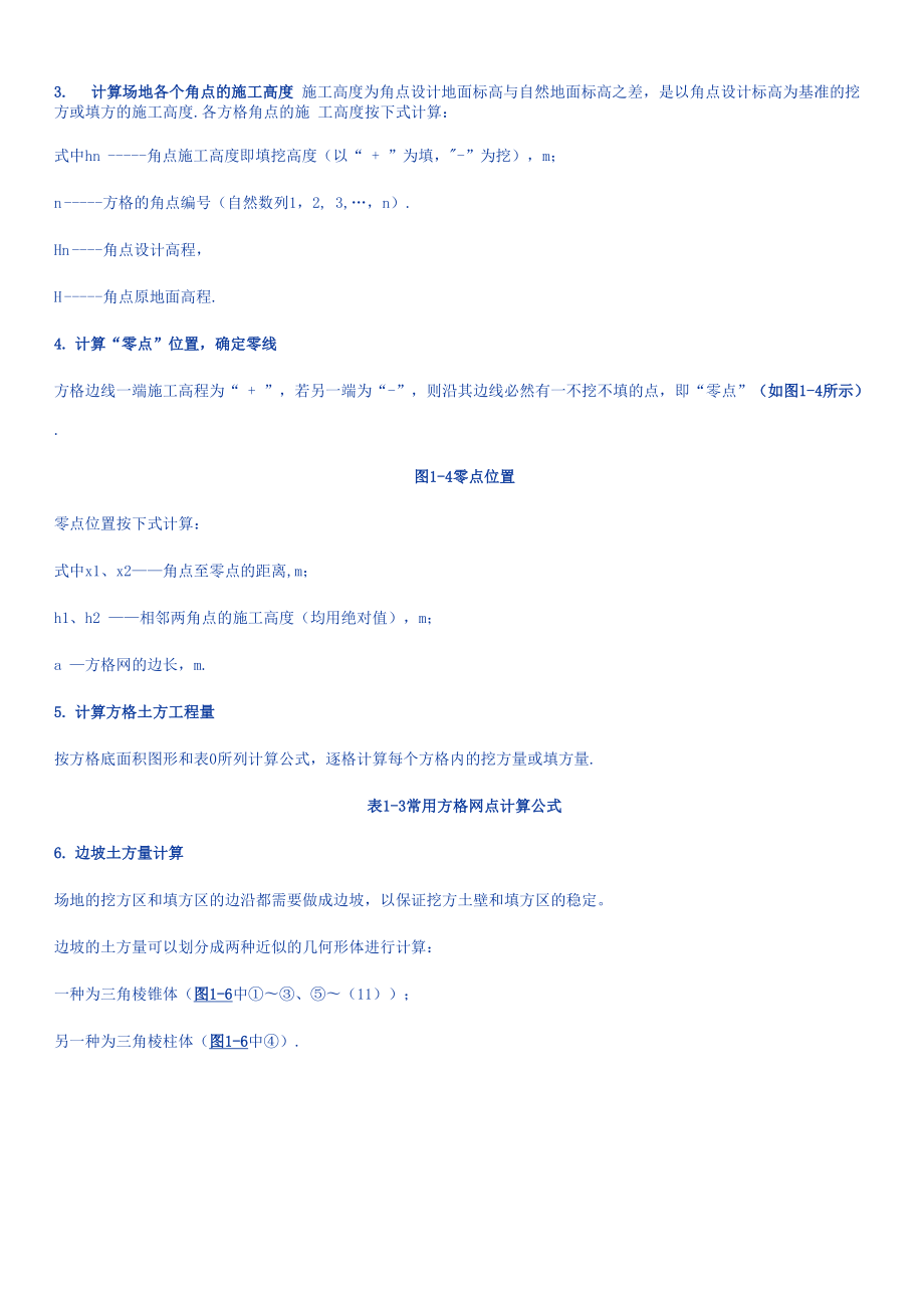 土石方方格网计算很全啊.docx_第3页