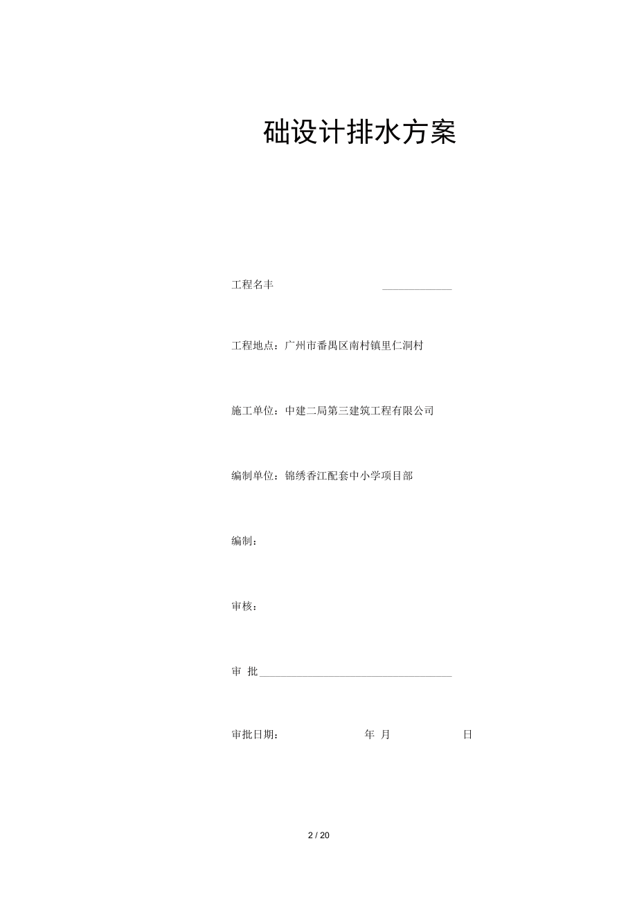 塔吊基础设计排水方案.docx_第2页