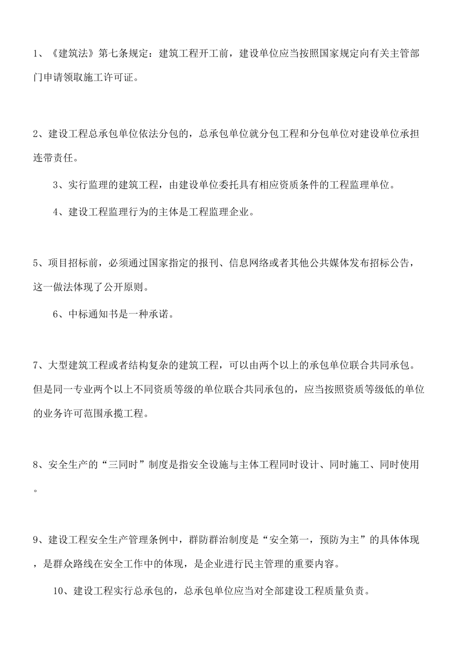 市政工程中级职称考试复习资料.docx_第2页