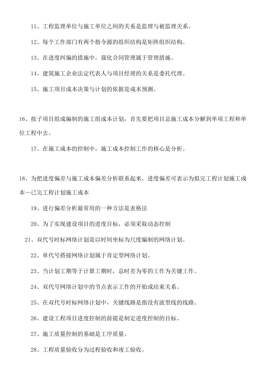 市政工程中级职称考试复习资料.docx_第3页