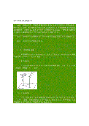 经纬仪的使用方法.doc