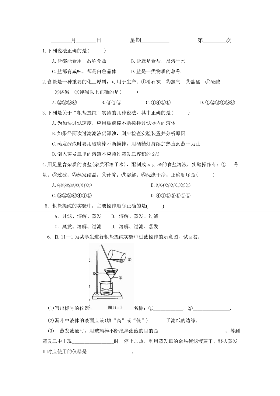 七年级生物上册十一单元作业.doc_第1页