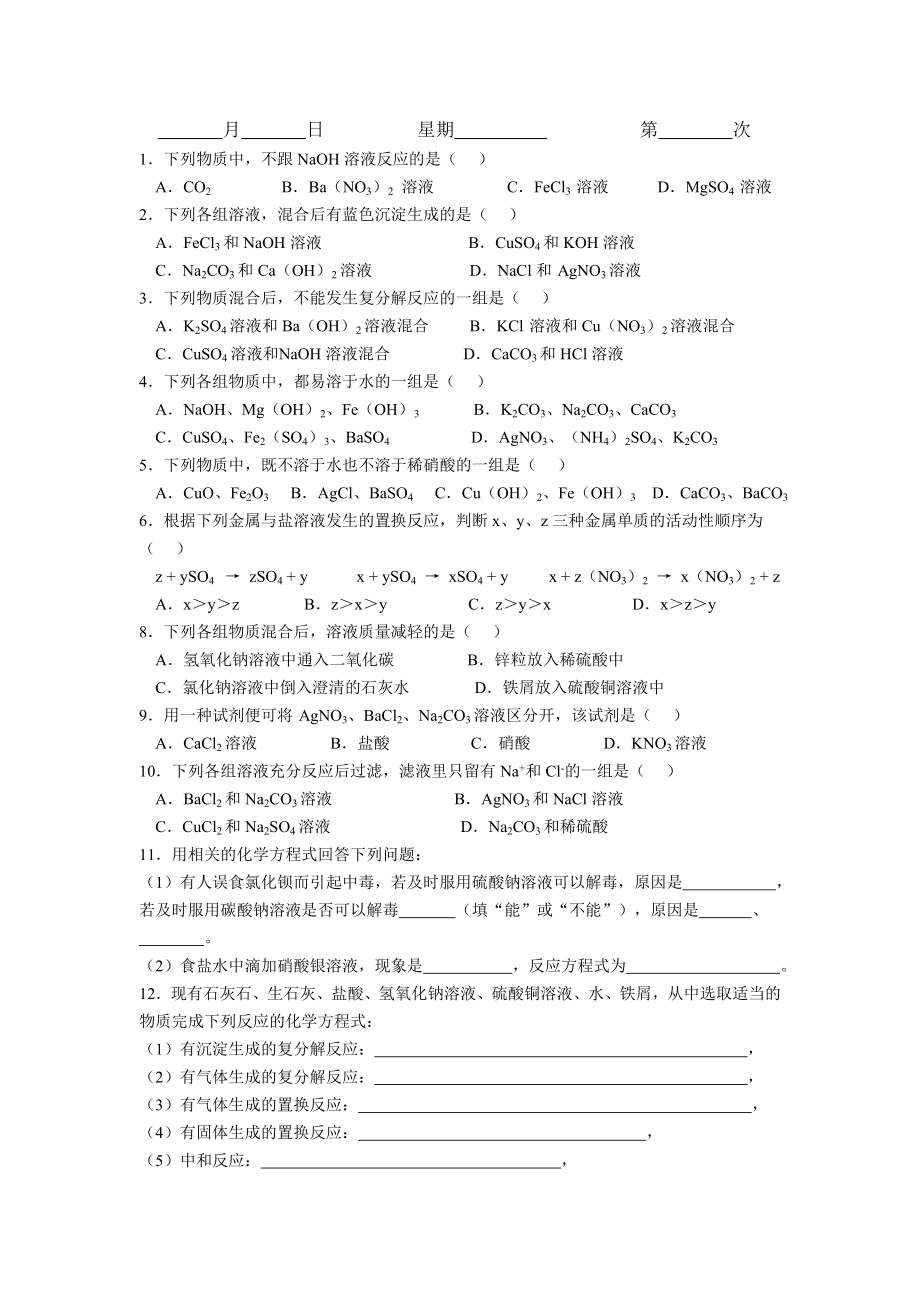 七年级生物上册十一单元作业.doc_第3页