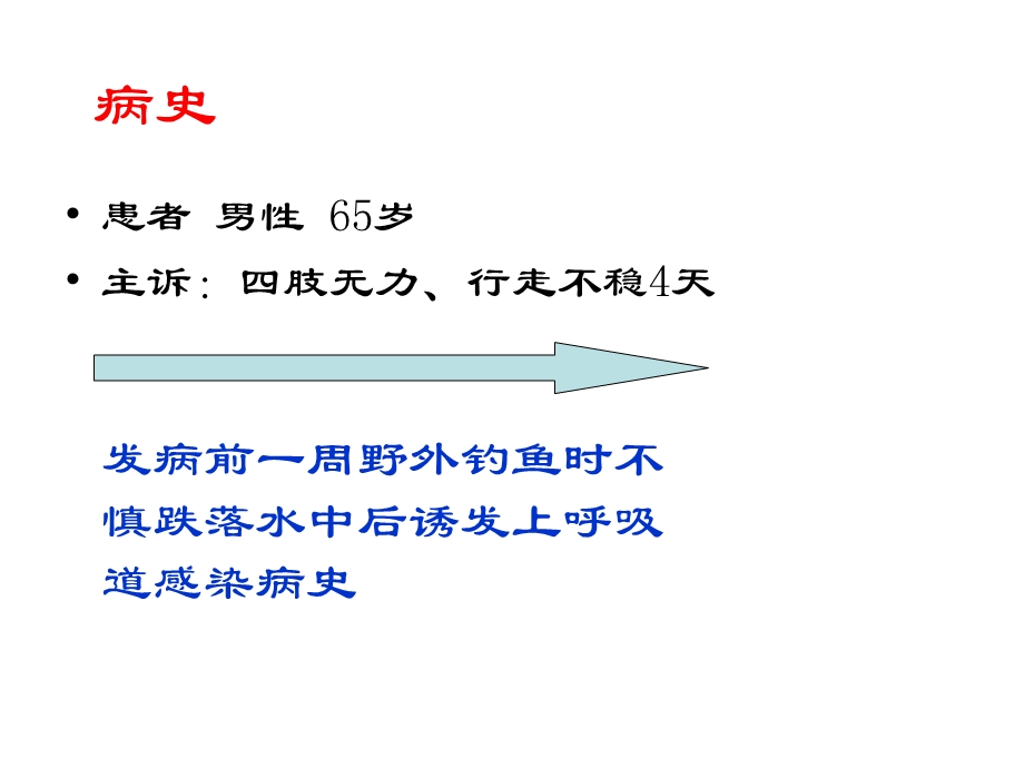 误诊的变异型gbs病例ppt课件.ppt_第2页