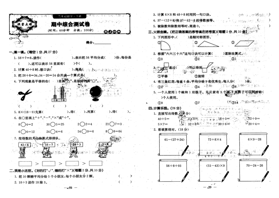 期中考试72737475.doc_第1页